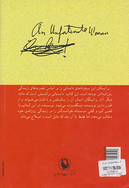 یک زن بدبخت